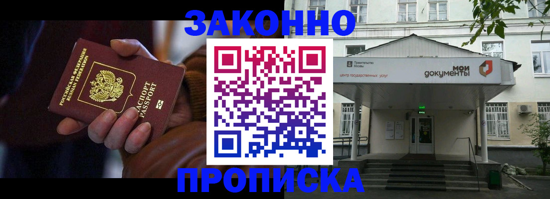 временная регистрация в Новороссийске