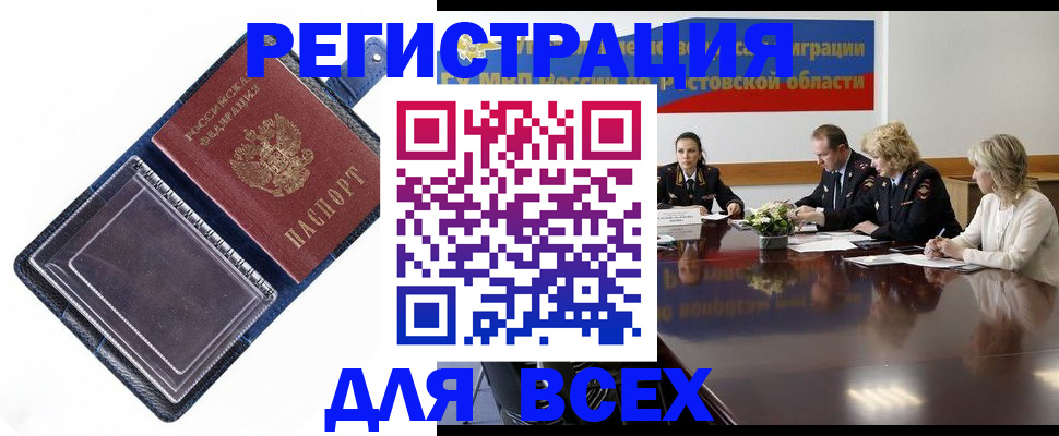 временная регистрация надежно в Новороссийске