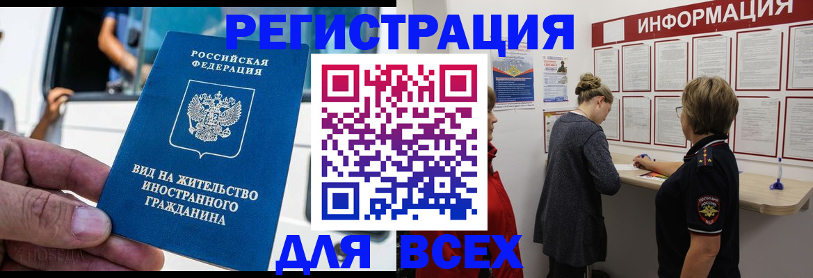 прописка в квартире в Новороссийске