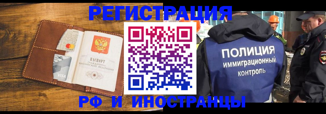 временная регистрация собственник в Новороссийске