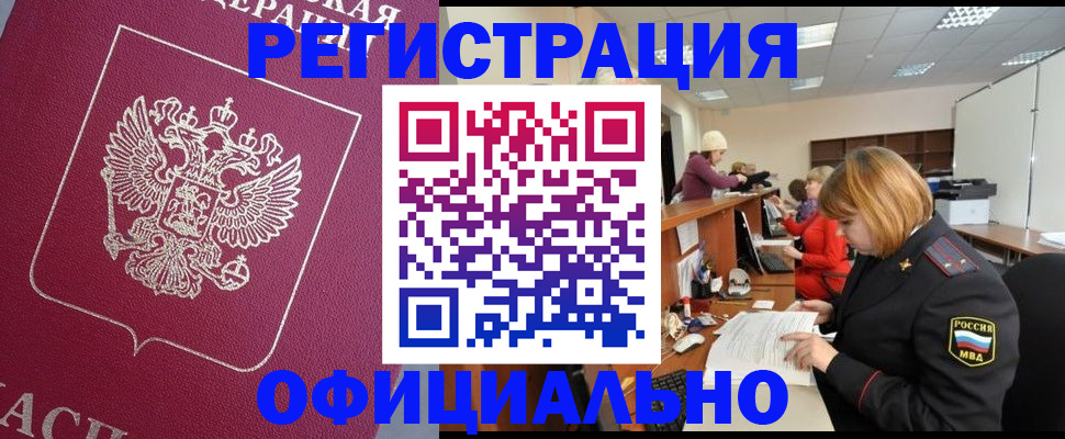 временная прописка в Новороссийске