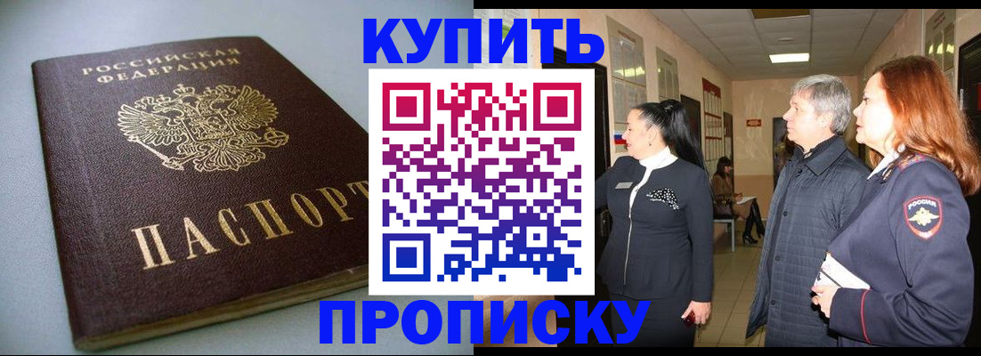 временная регистрация в Новороссийске